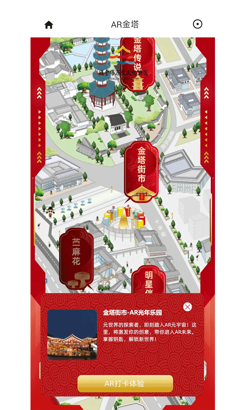 AR金塔软件封面