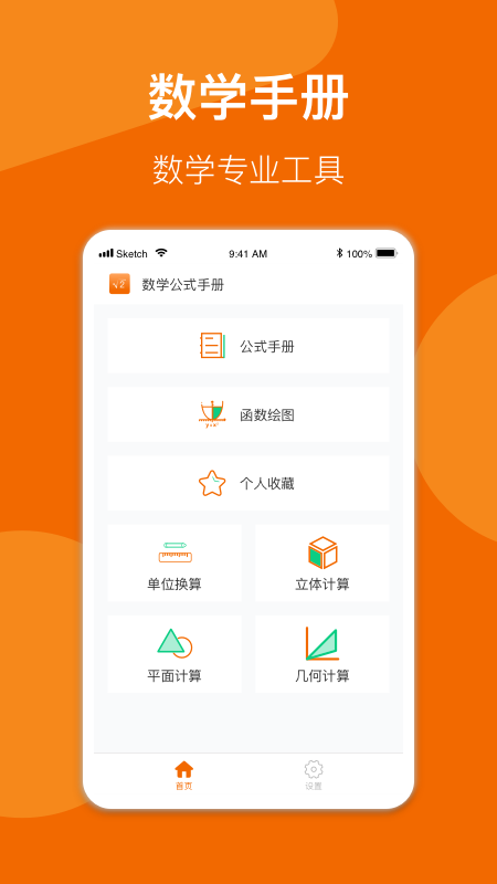 数学公式手册软件封面