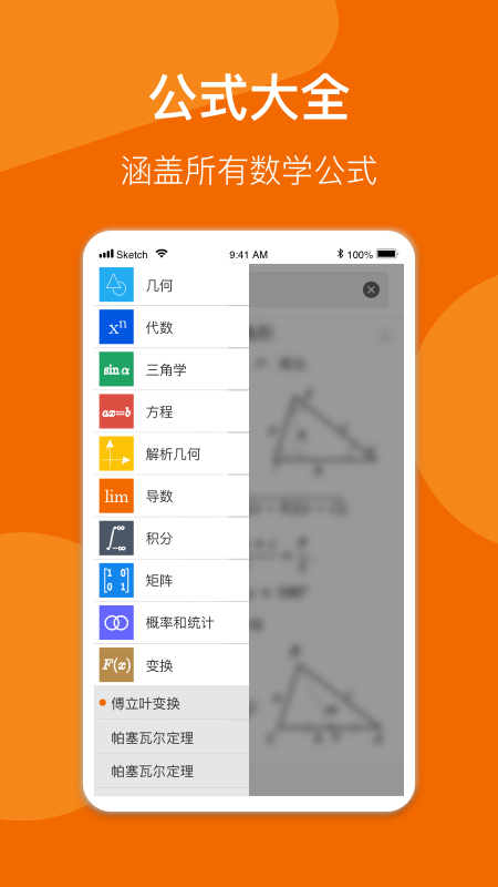 数学公式手册软件封面