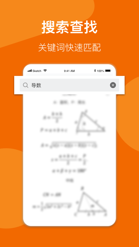 数学公式手册软件封面