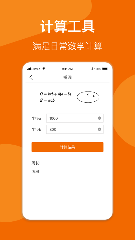 数学公式手册软件封面