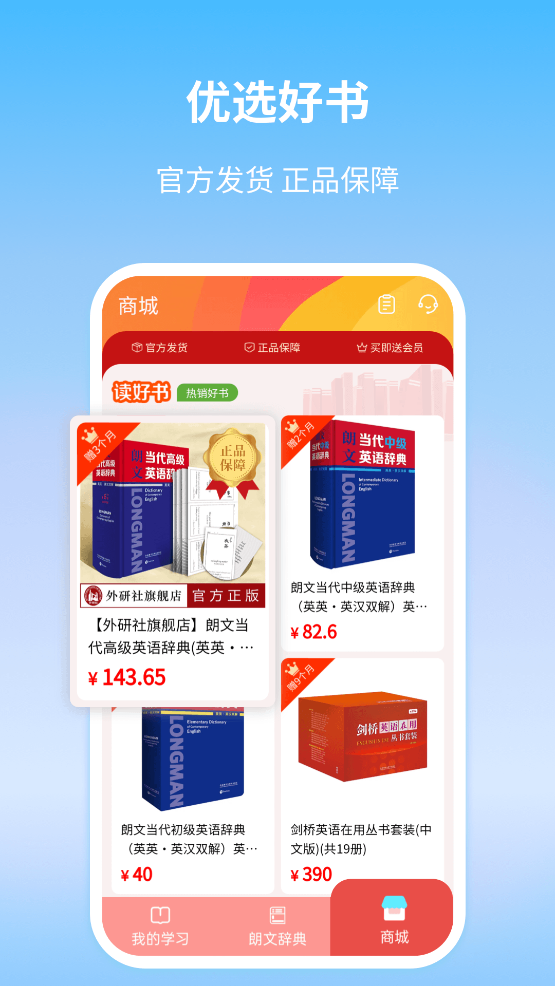 朗文当代英语学习辞典软件封面