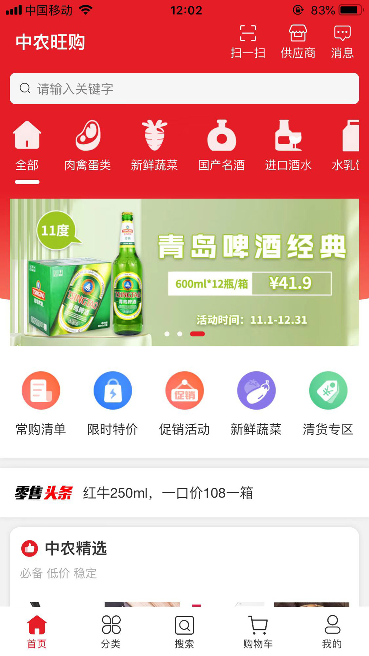中农旺购软件封面