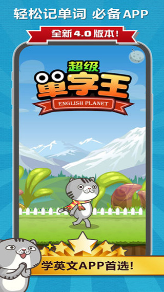 超级单词王app软件封面