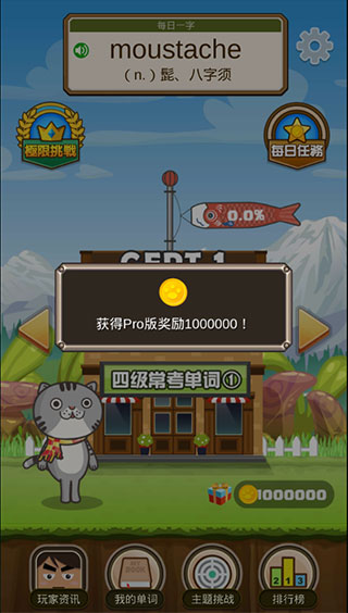超级单词王pro高级版