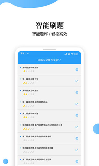 消防工程师题库app软件封面