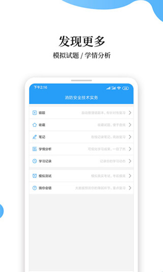 消防工程师题库app软件封面
