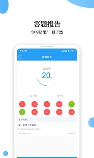 消防工程师题库app软件封面