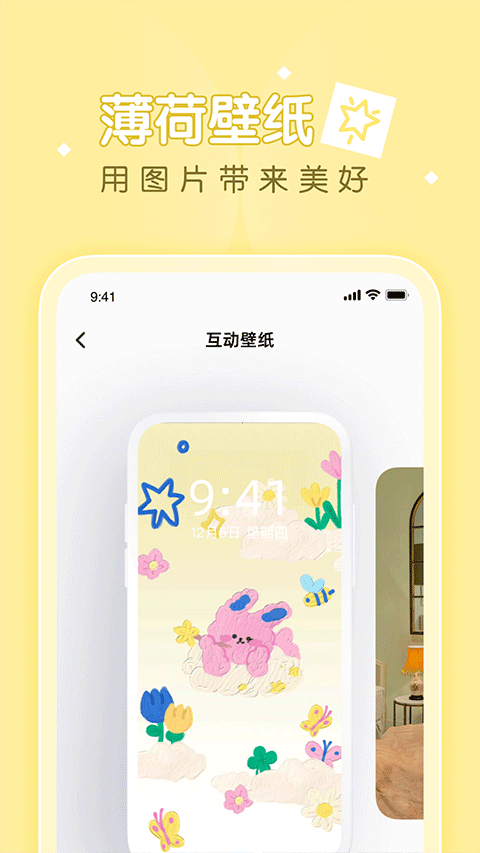 薄荷壁纸app软件封面