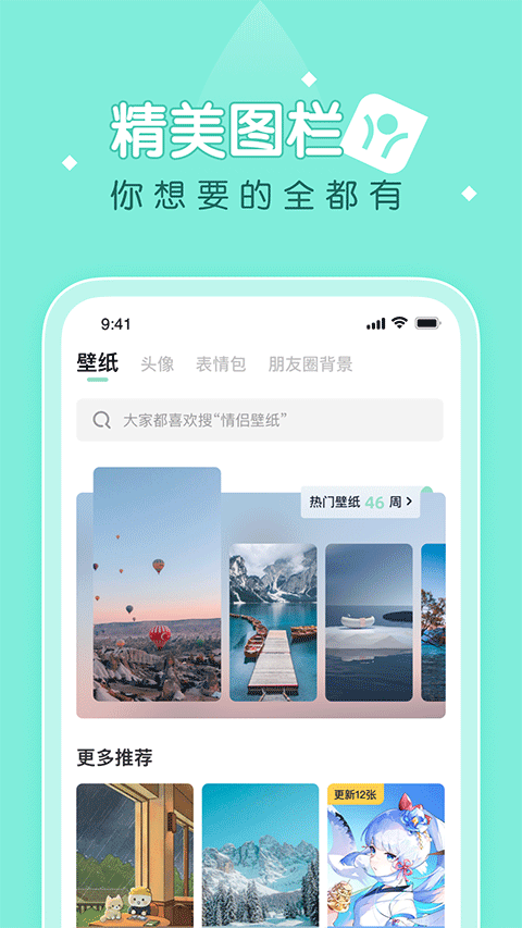 薄荷壁纸app软件封面