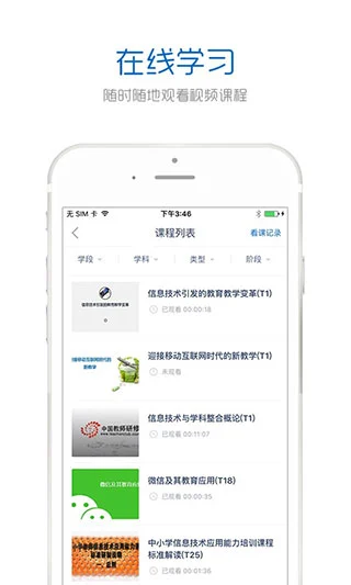 研修app软件封面