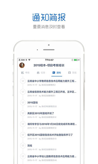研修app软件封面