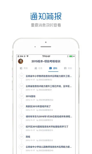 研修app软件封面