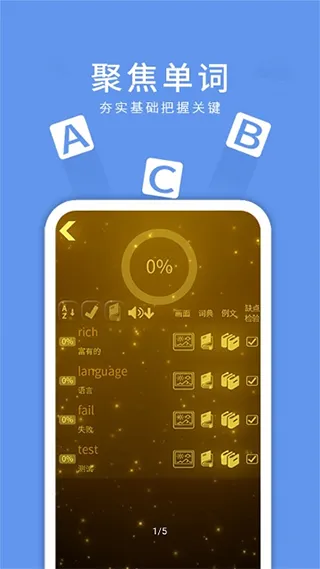 悦动单词app软件封面