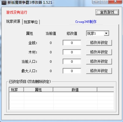 魔兽争霸3冰封修改器安装完成图片