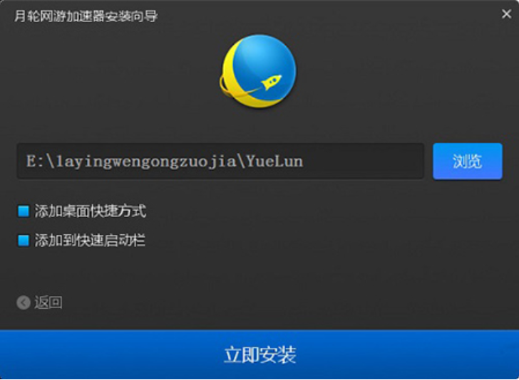 月轮加速器安装步骤