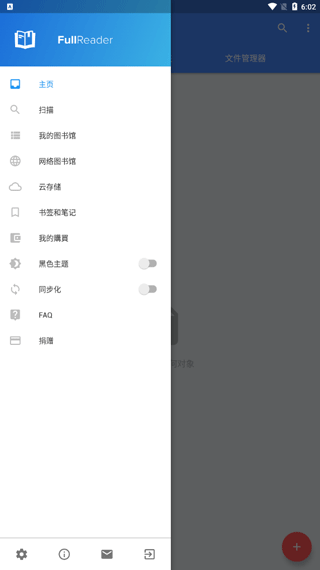 FullReader正版软件封面