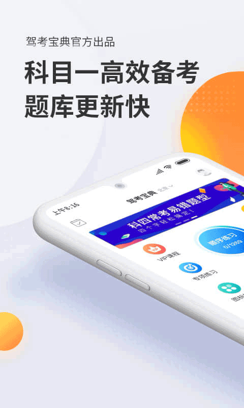 驾考宝典科目一软件封面