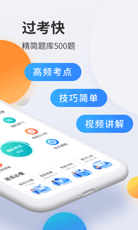 驾考宝典科目一软件封面