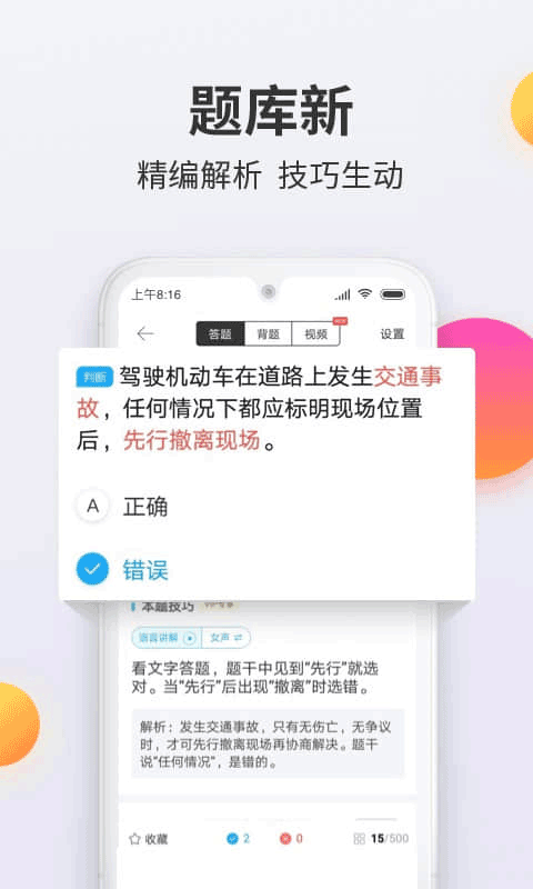 驾考宝典科目一软件封面