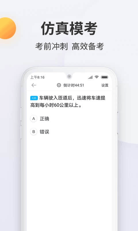 驾考宝典科目一软件封面