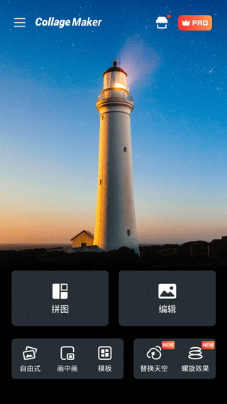 Collage Maker pro中文版软件封面