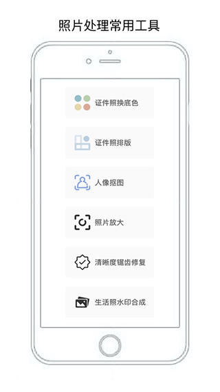 无忧证件照app第4张手机截图