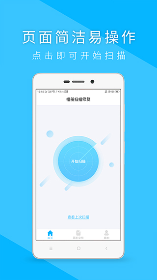 相册扫描修复app软件封面
