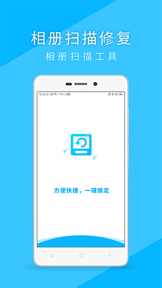 相册扫描修复app软件封面