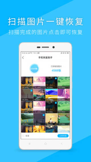 相册扫描修复app软件封面