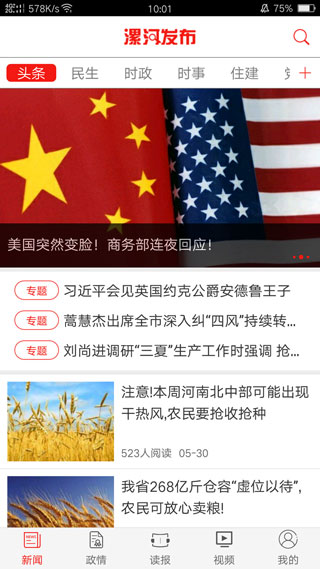 漯河发布app软件封面