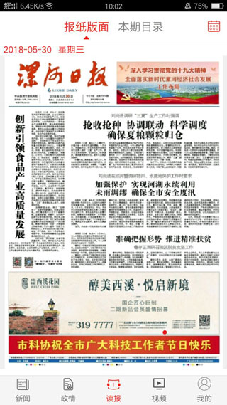 漯河发布app软件封面
