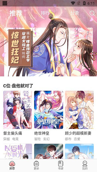 免费漫画神器app首页
