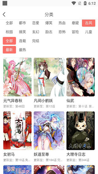 免费漫画神器app分类选择