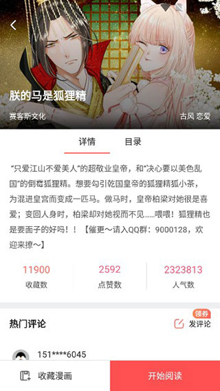 免费漫画神器app漫画详情