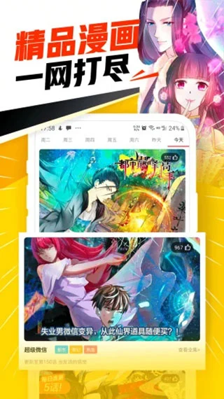 免费漫画神器app软件封面
