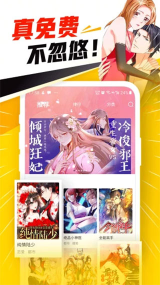 免费漫画神器app软件封面