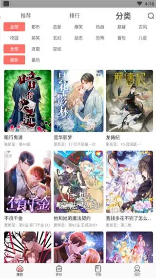 免费漫画神器app软件封面