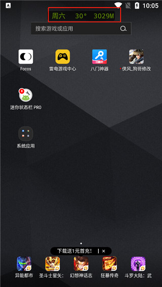 状态栏效果展示