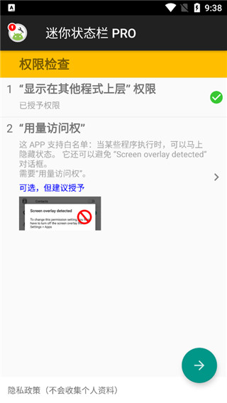 迷你状态栏pro中文版软件封面