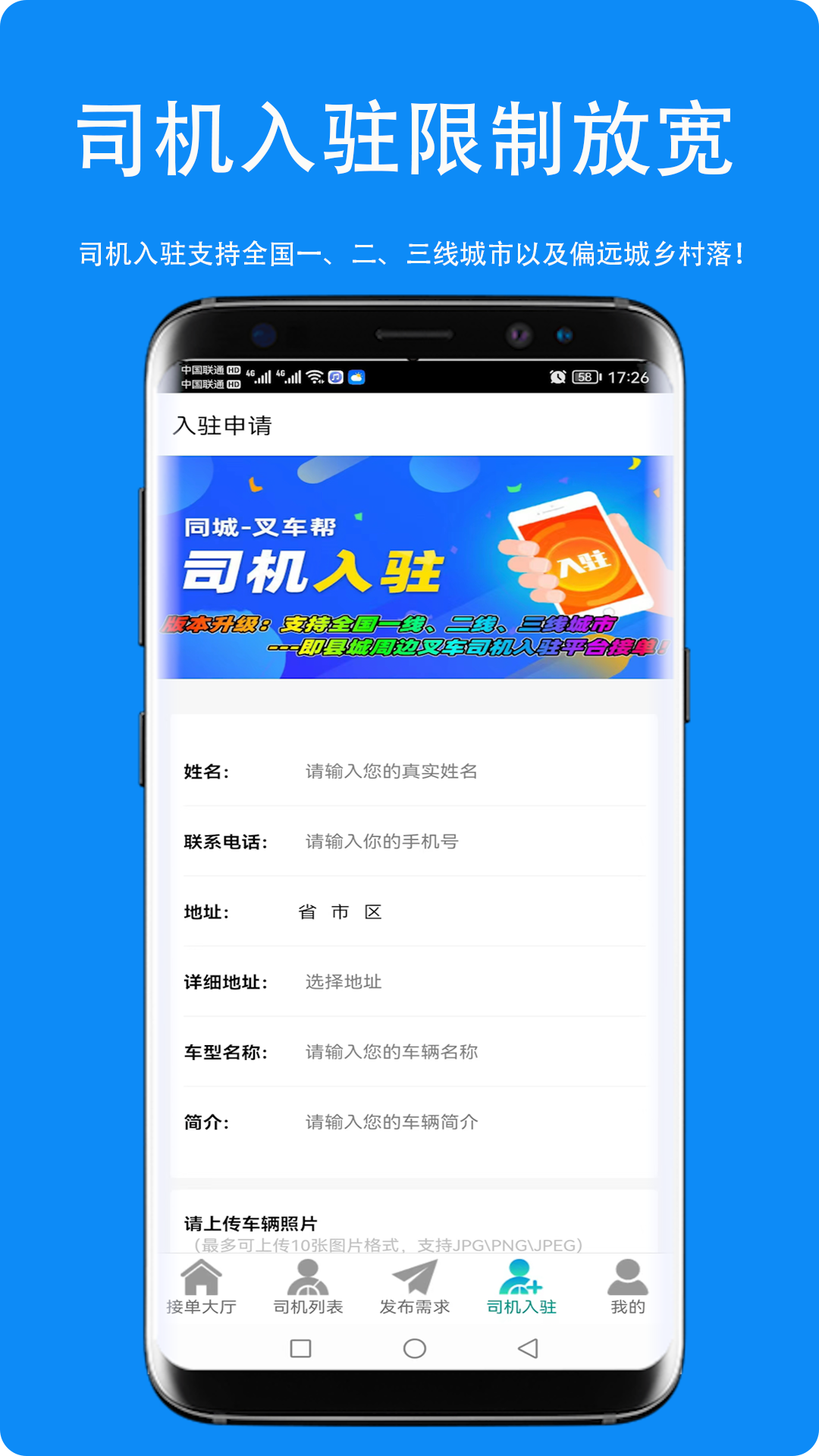 同城叉车帮软件封面