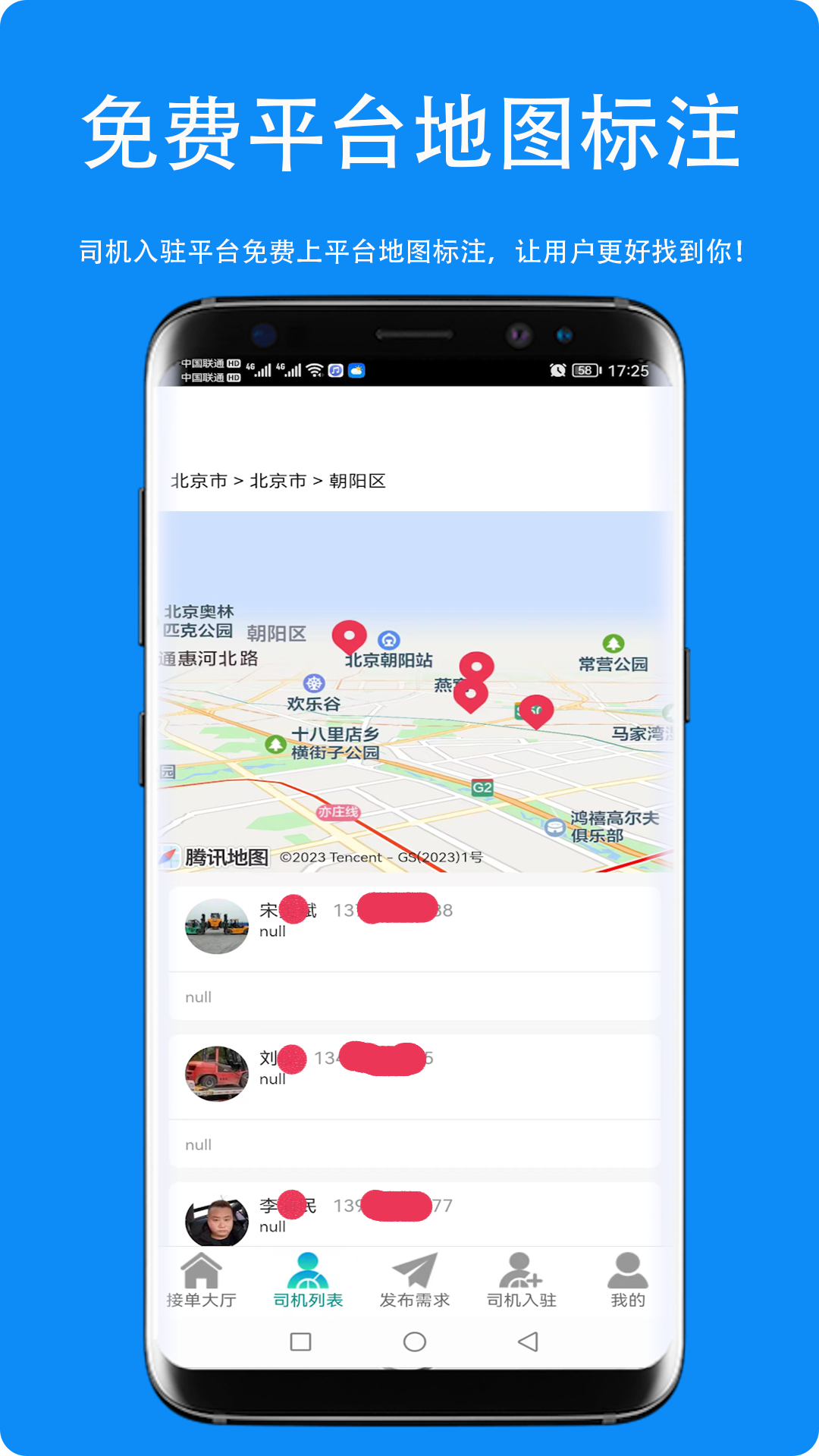 同城叉车帮软件封面
