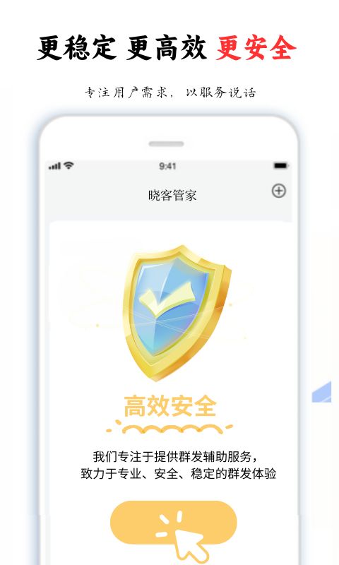 晓客管家软件封面