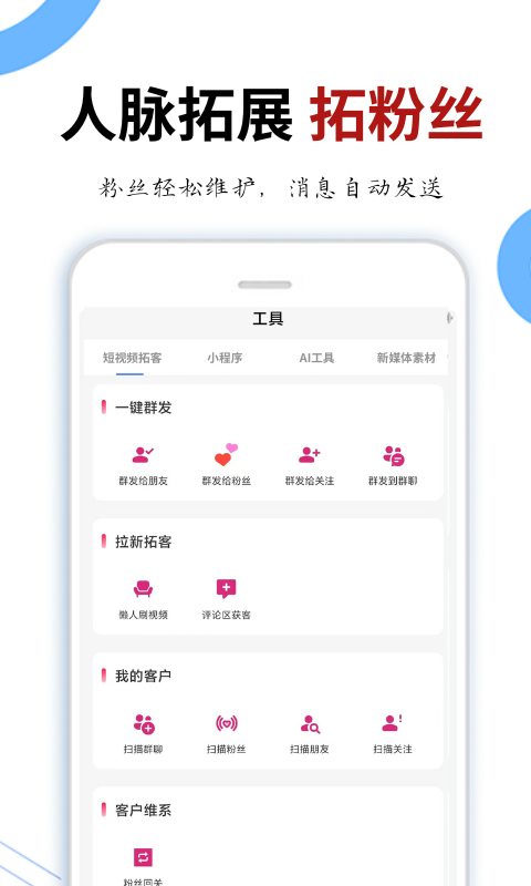 晓客管家软件封面