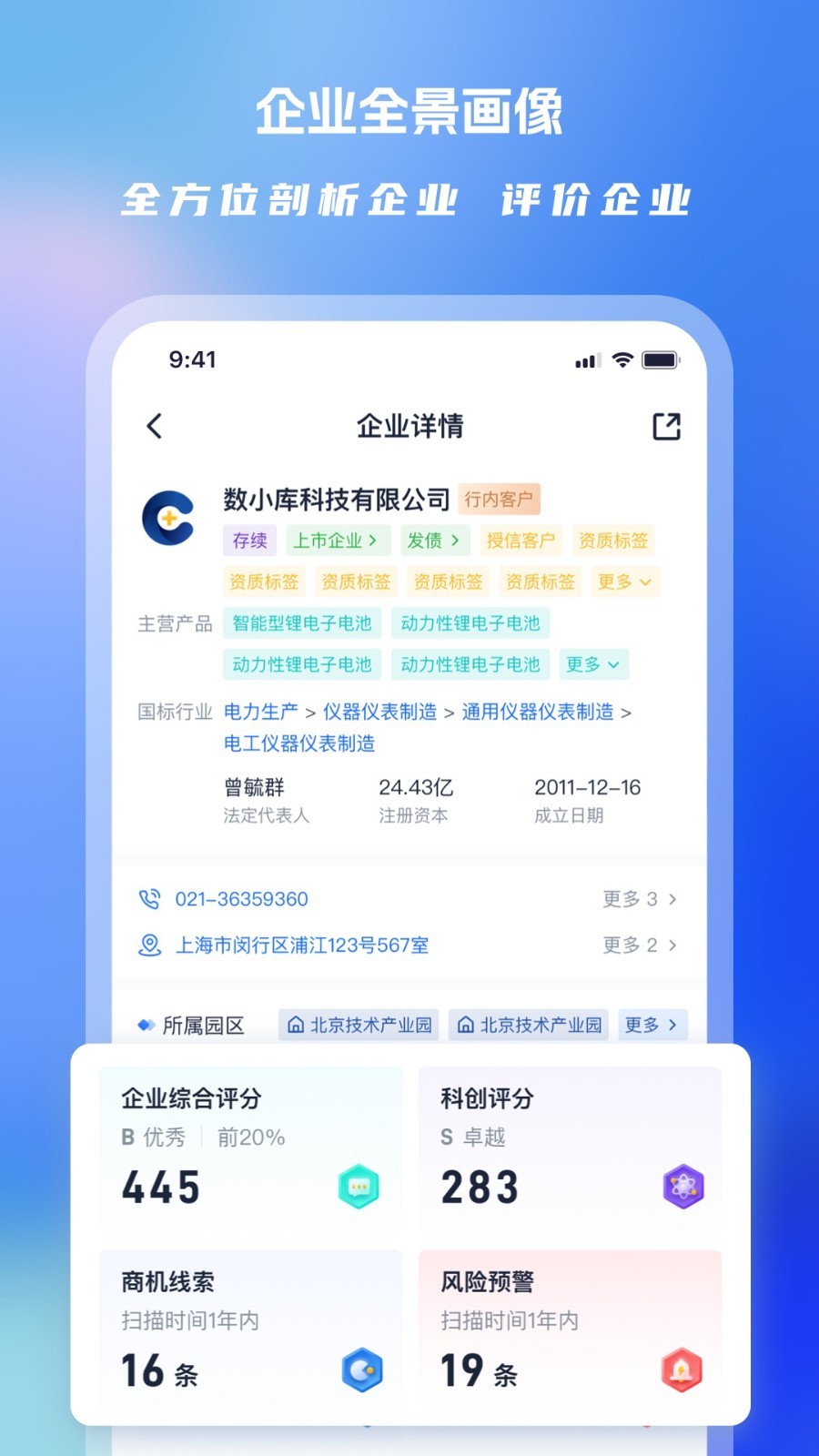Clue智拓客软件封面