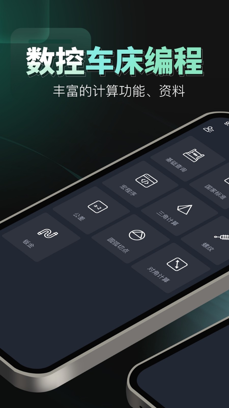 数控车床CNC宝典软件封面