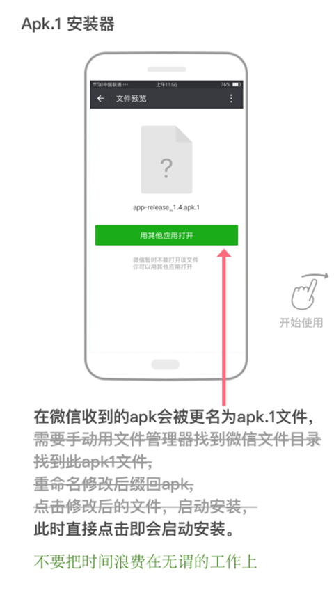 apk.1文件安装器软件封面