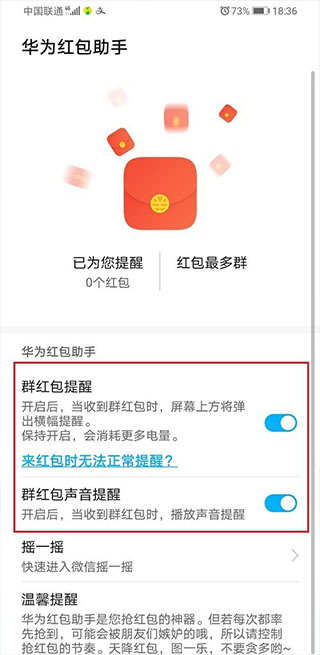 设置红包提醒示意图