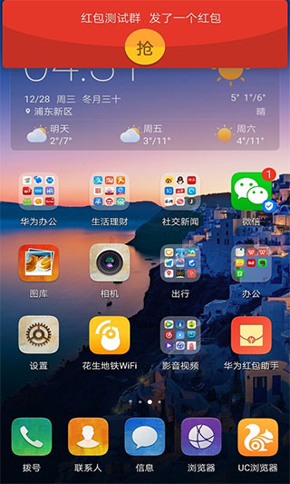 华为红包助手新版软件封面