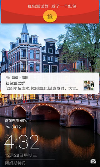 华为红包助手新版软件封面